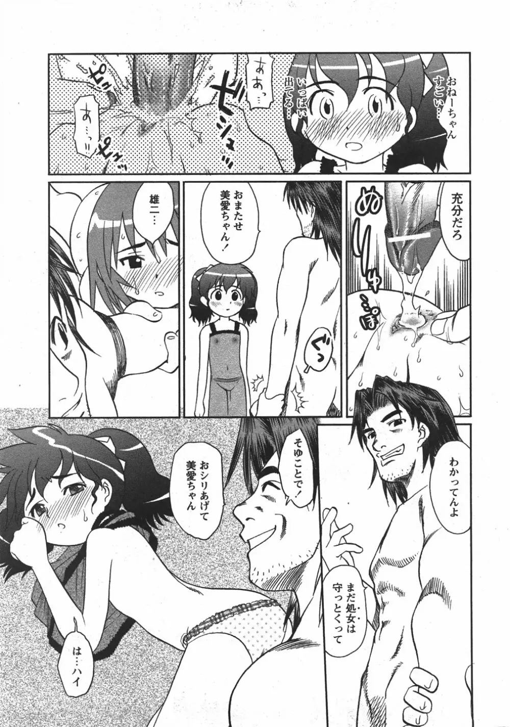 Comic Moe Max Vol.5 193ページ