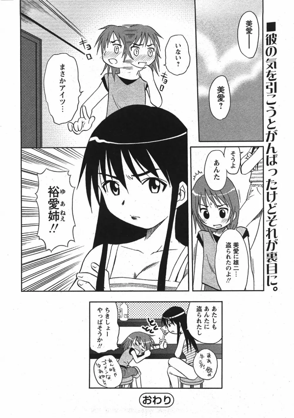 Comic Moe Max Vol.5 198ページ