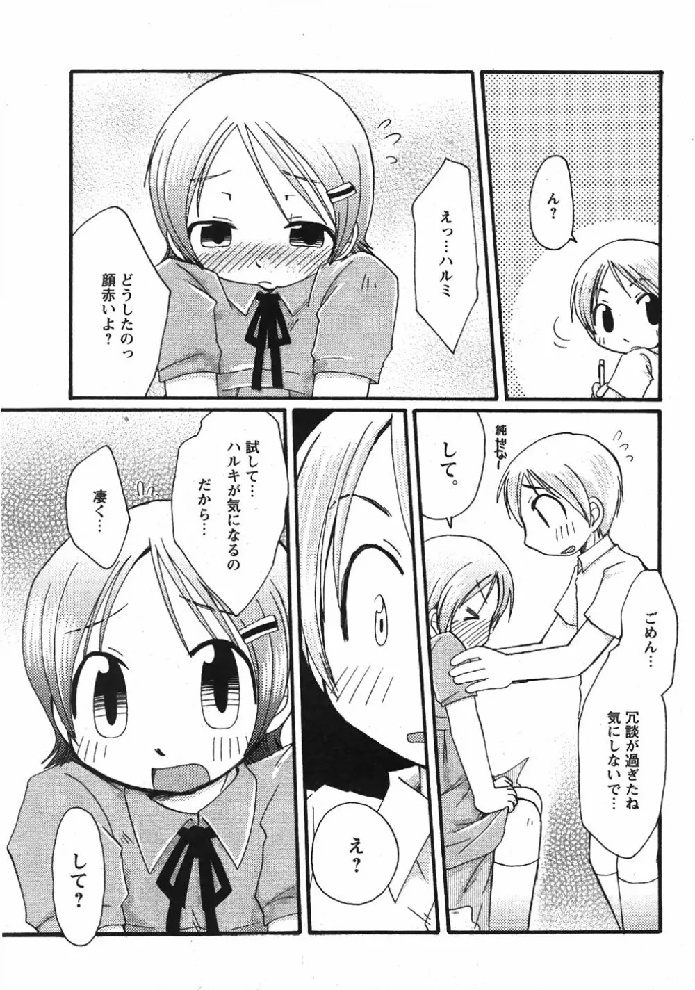 Comic Moe Max Vol.5 201ページ