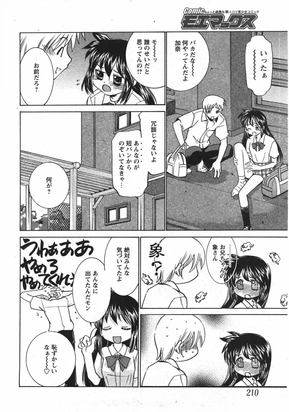 Comic Moe Max Vol.5 210ページ