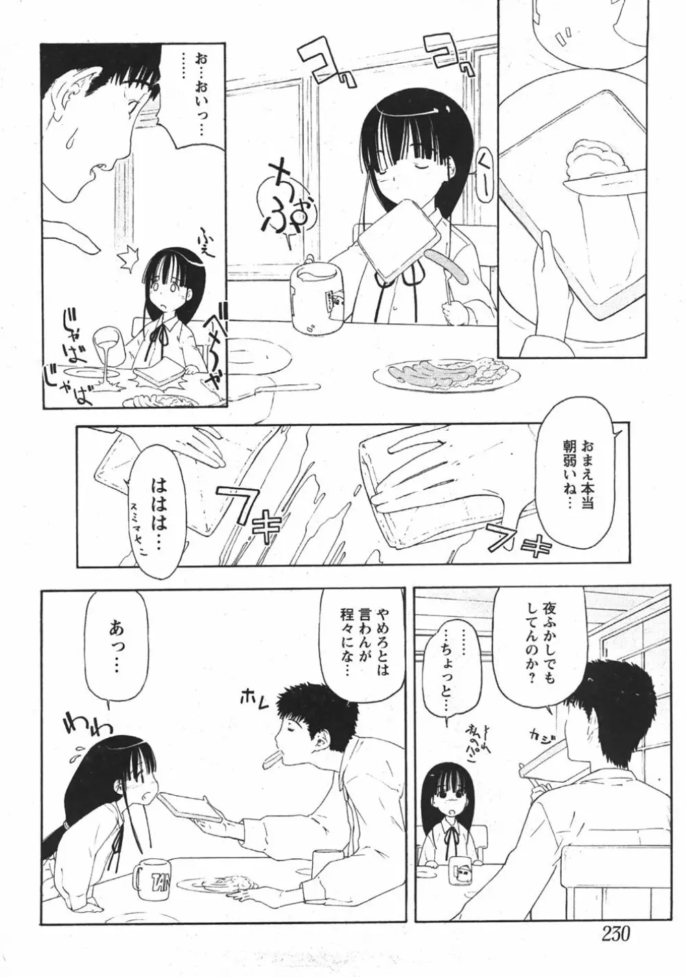 Comic Moe Max Vol.5 230ページ