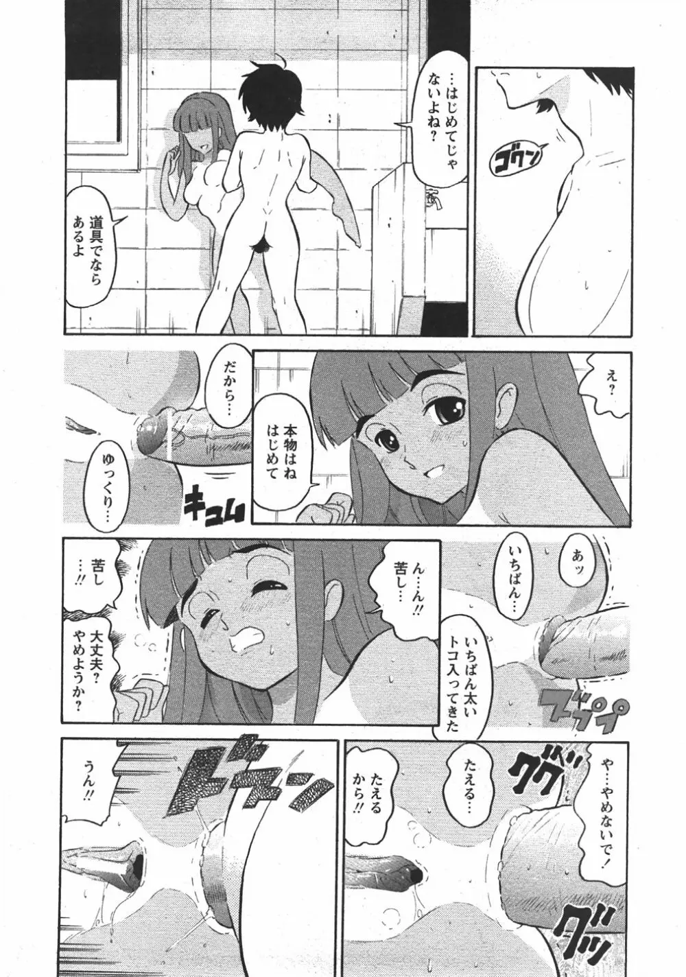 Comic Moe Max Vol.5 24ページ