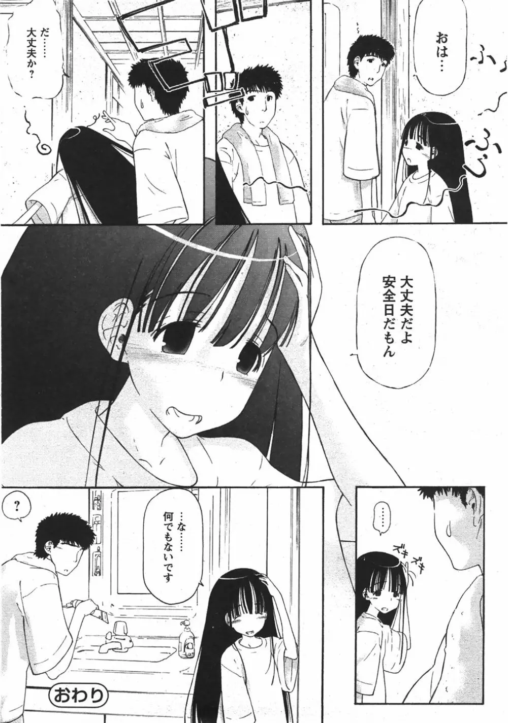 Comic Moe Max Vol.5 244ページ