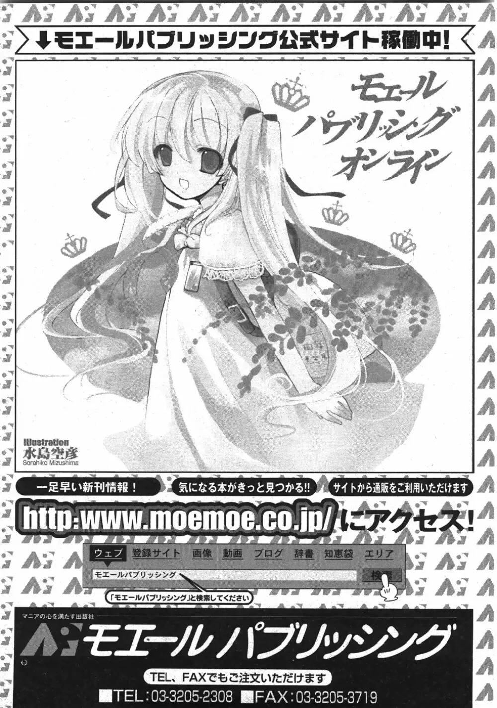 Comic Moe Max Vol.5 246ページ