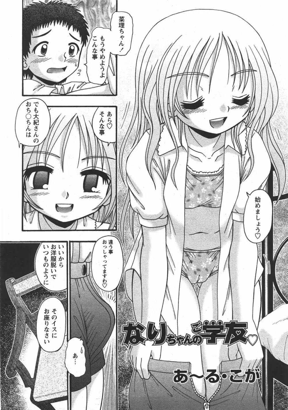 Comic Moe Max Vol.5 48ページ