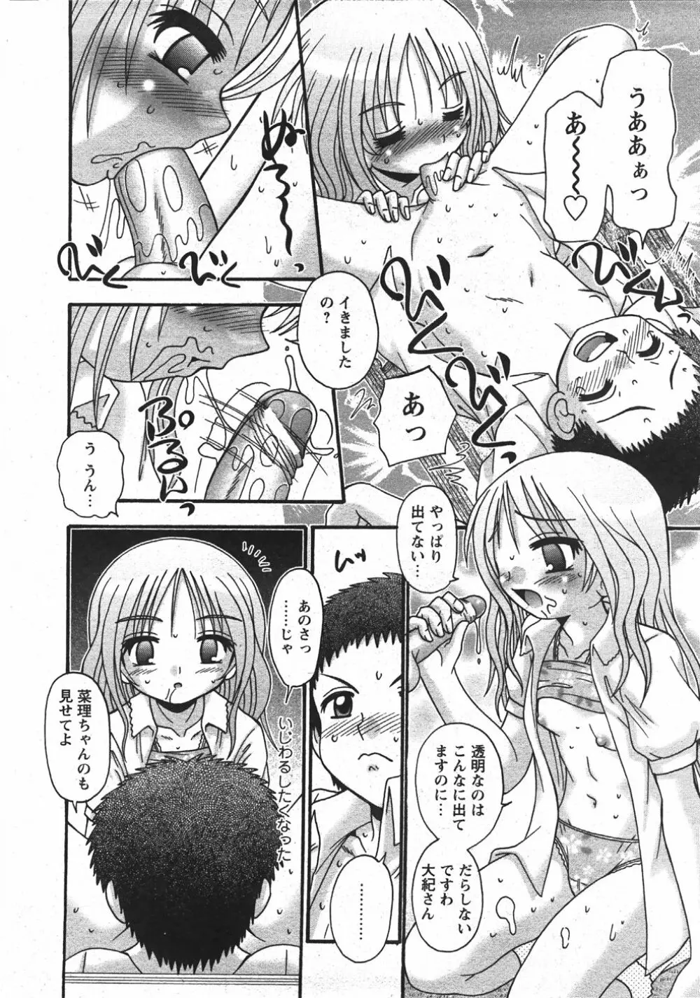 Comic Moe Max Vol.5 52ページ