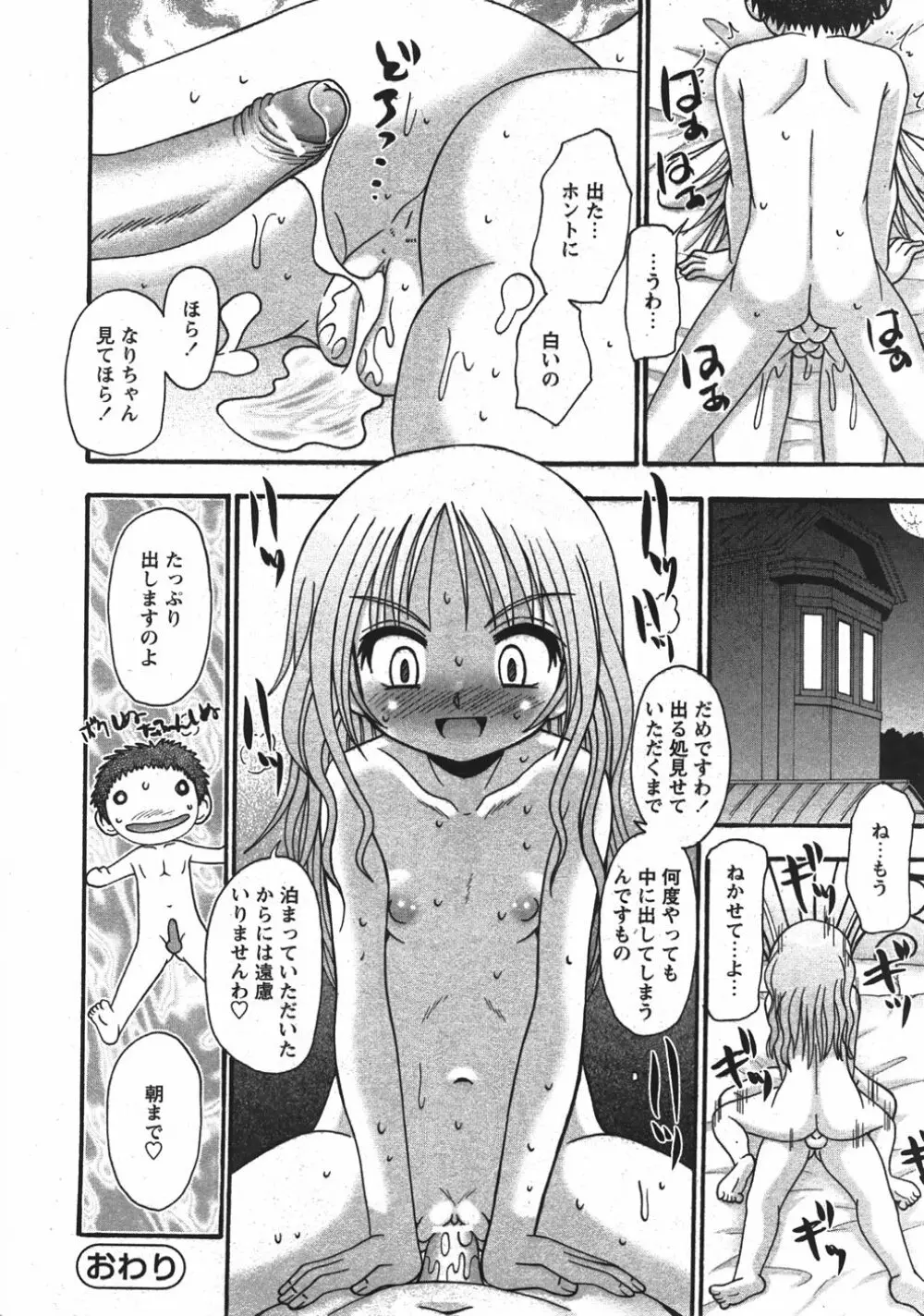 Comic Moe Max Vol.5 62ページ