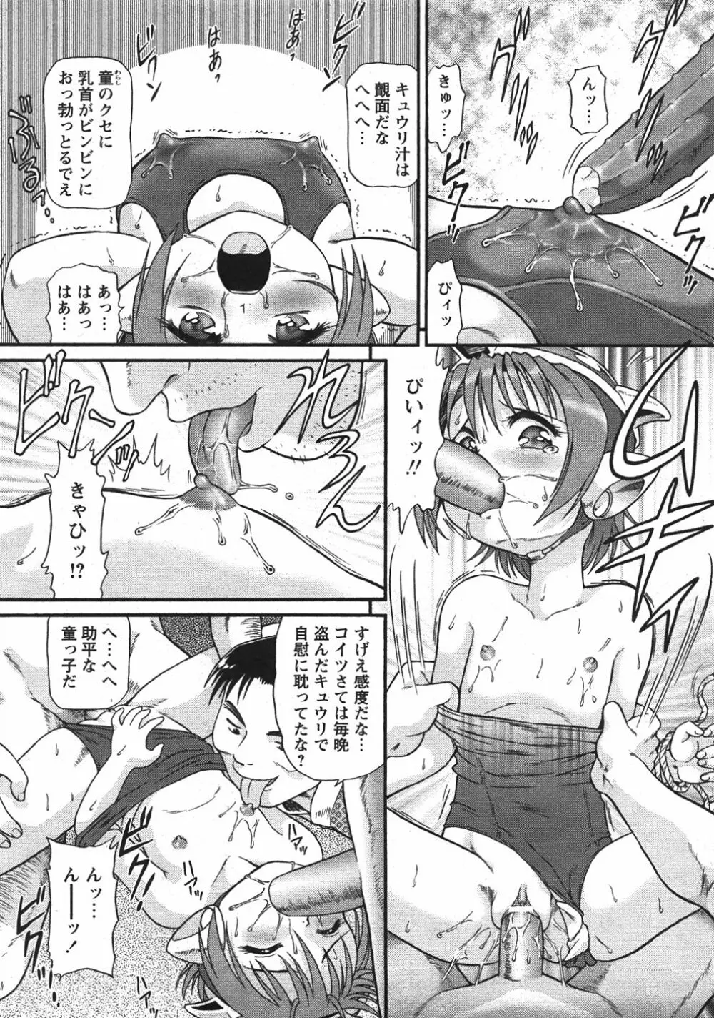 Comic Moe Max Vol.5 74ページ