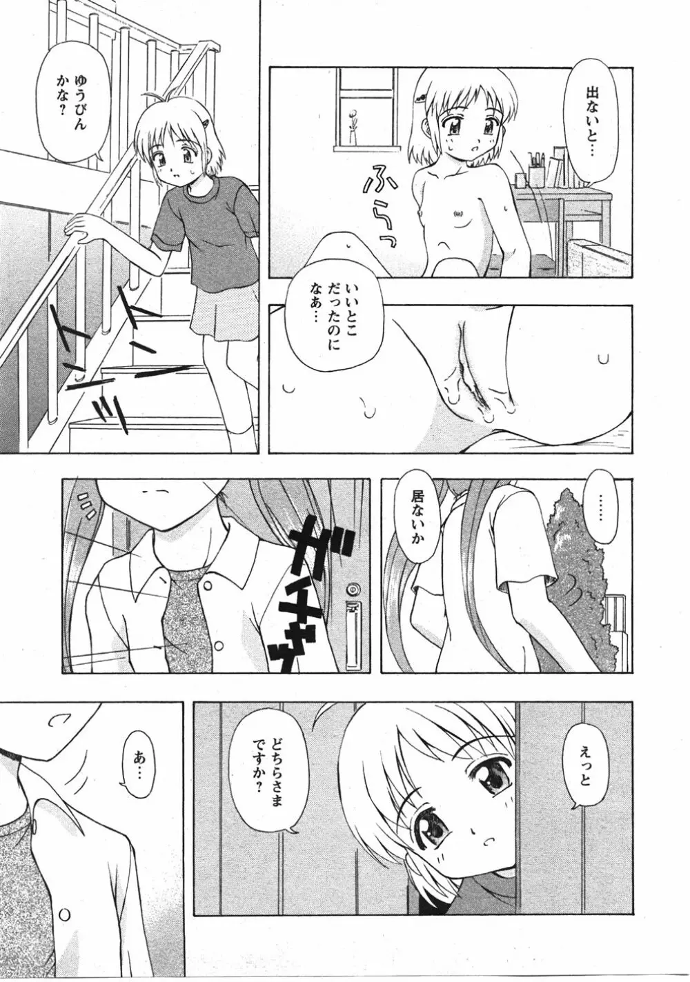 Comic Moe Max Vol.5 81ページ