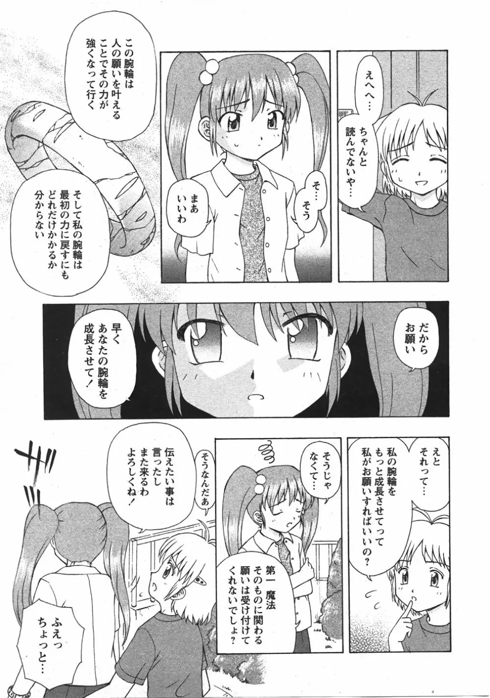 Comic Moe Max Vol.5 83ページ