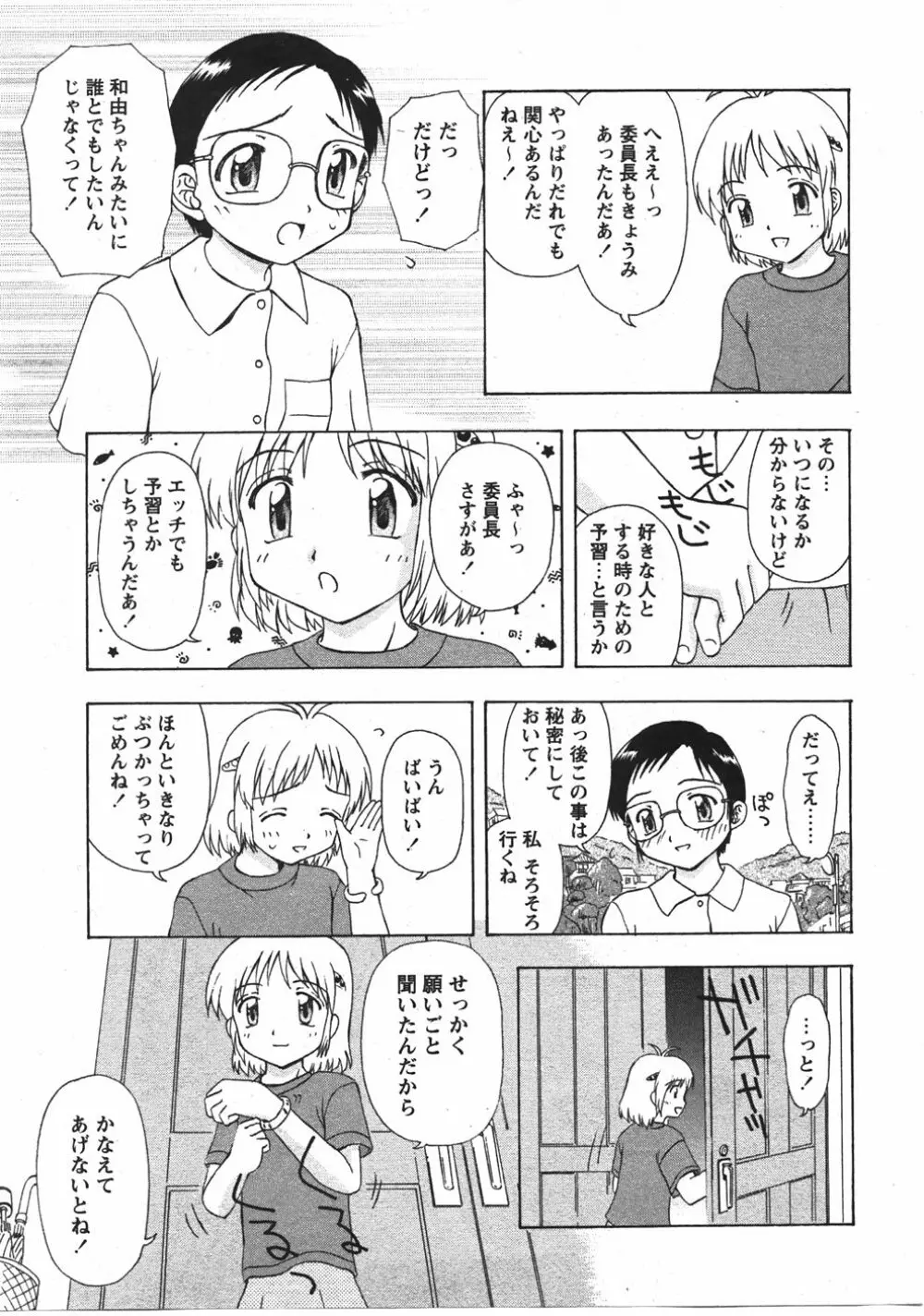 Comic Moe Max Vol.5 85ページ