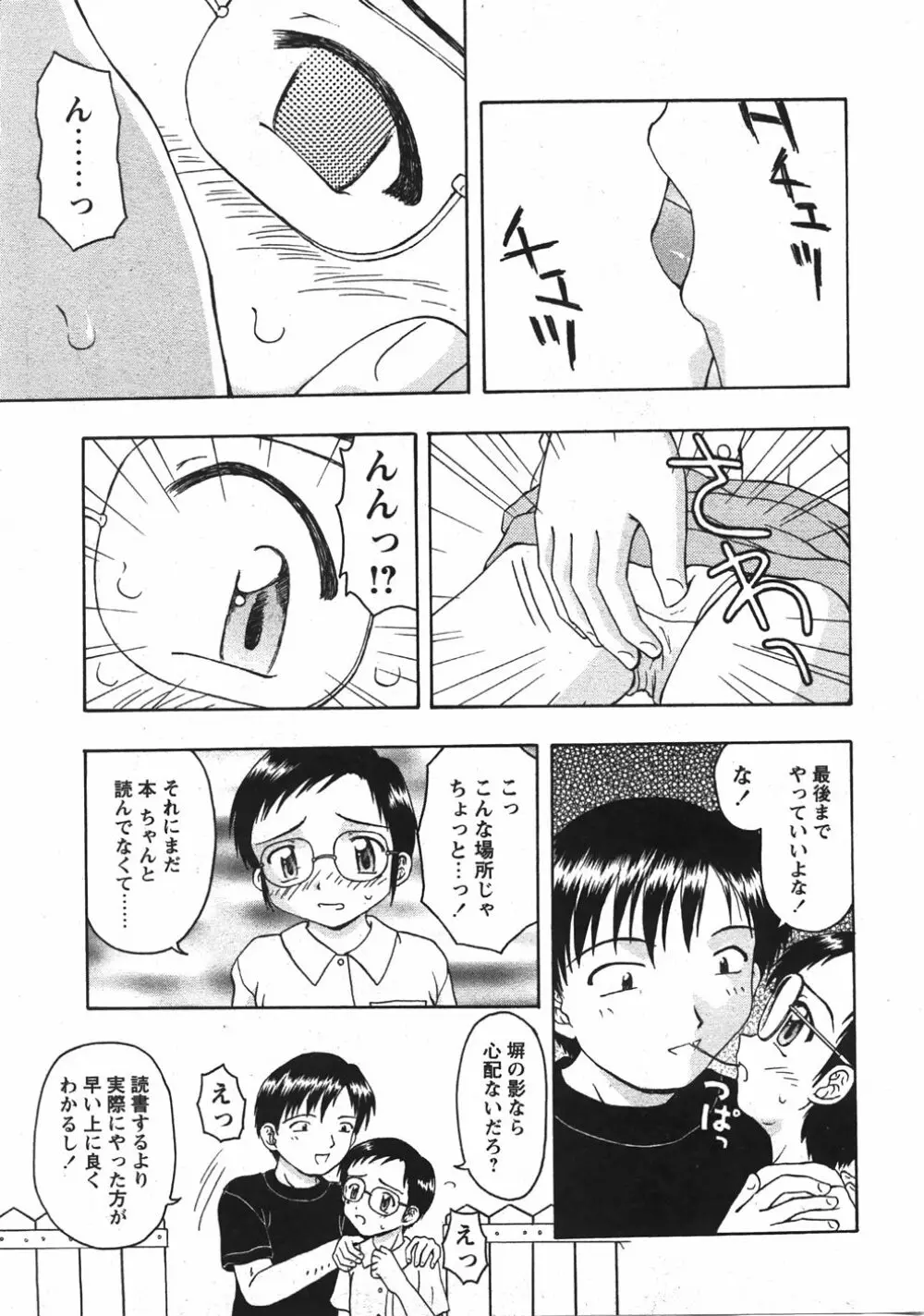 Comic Moe Max Vol.5 89ページ