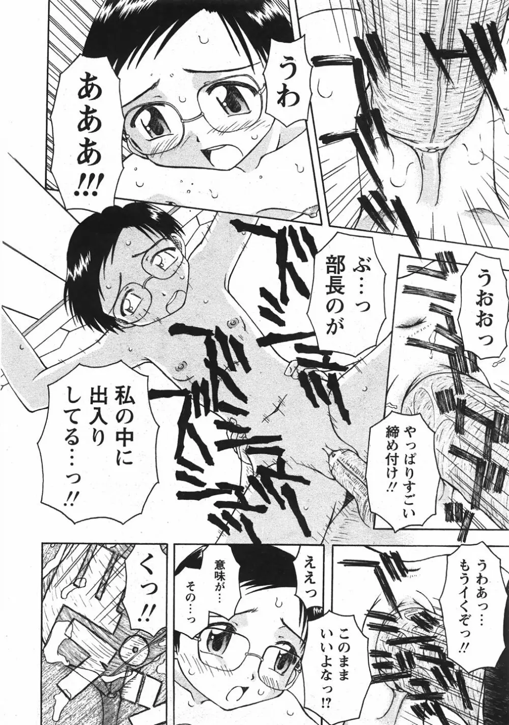 Comic Moe Max Vol.5 92ページ