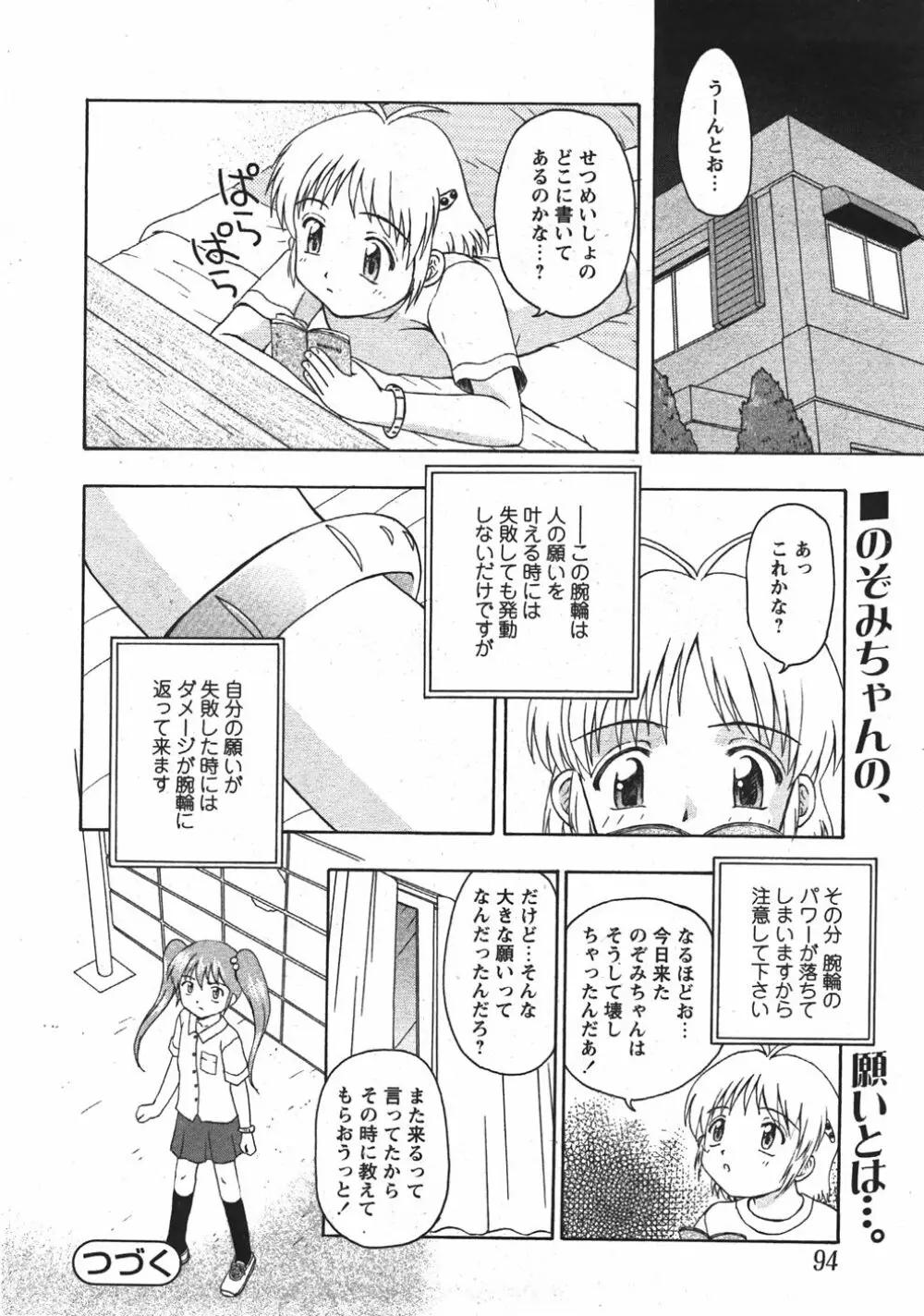 Comic Moe Max Vol.5 94ページ