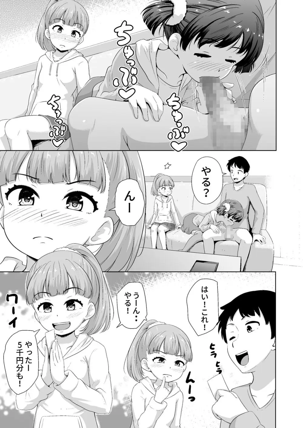 今どき少女達とHな事をする方法 12ページ