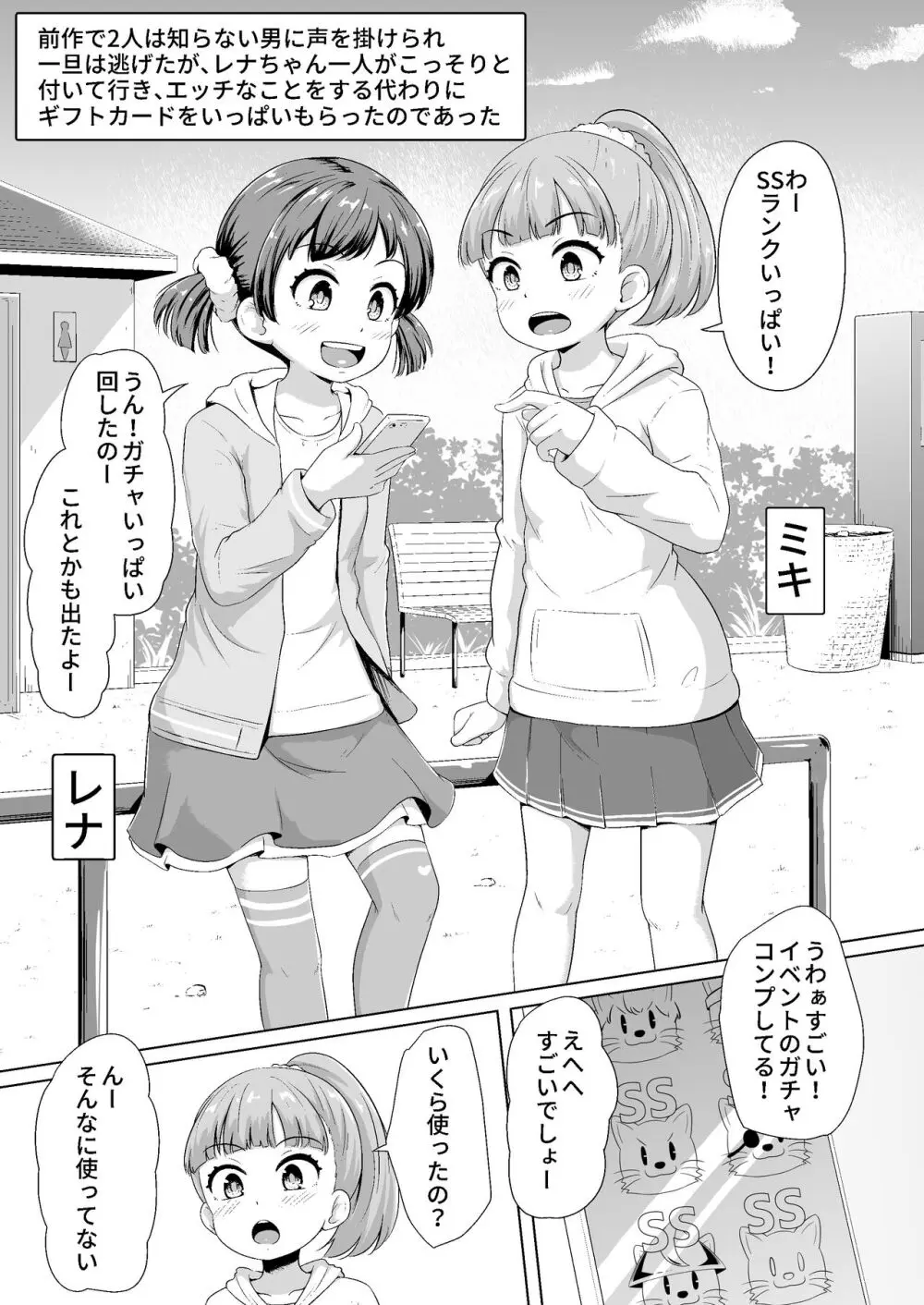 今どき少女達とHな事をする方法 2ページ