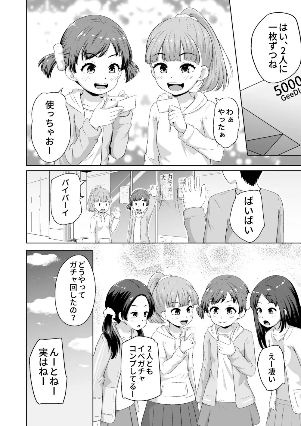 今どき少女達とHな事をする方法 27ページ