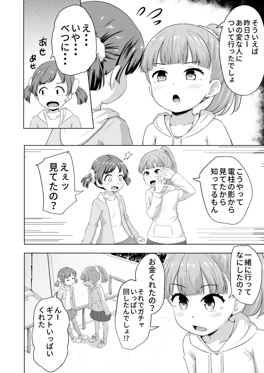 今どき少女達とHな事をする方法 3ページ