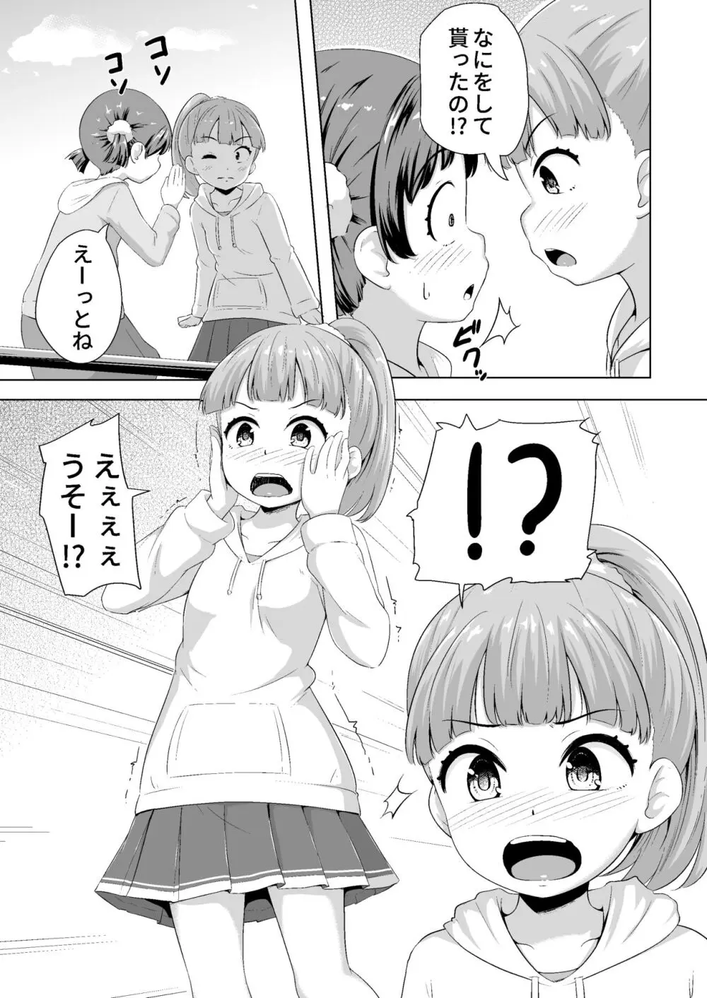 今どき少女達とHな事をする方法 4ページ