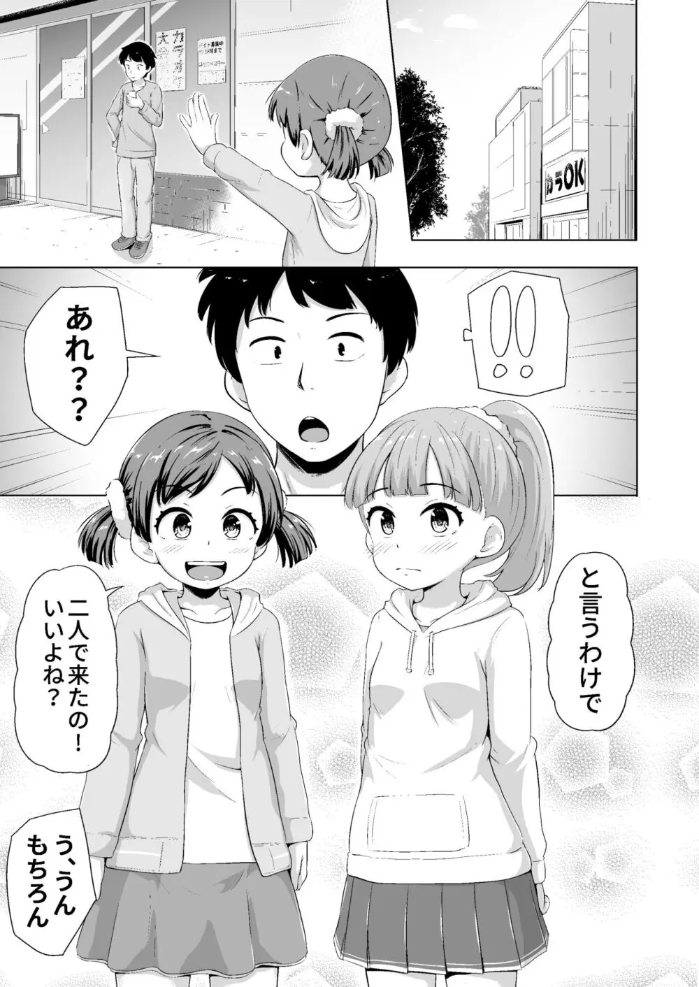 今どき少女達とHな事をする方法 6ページ