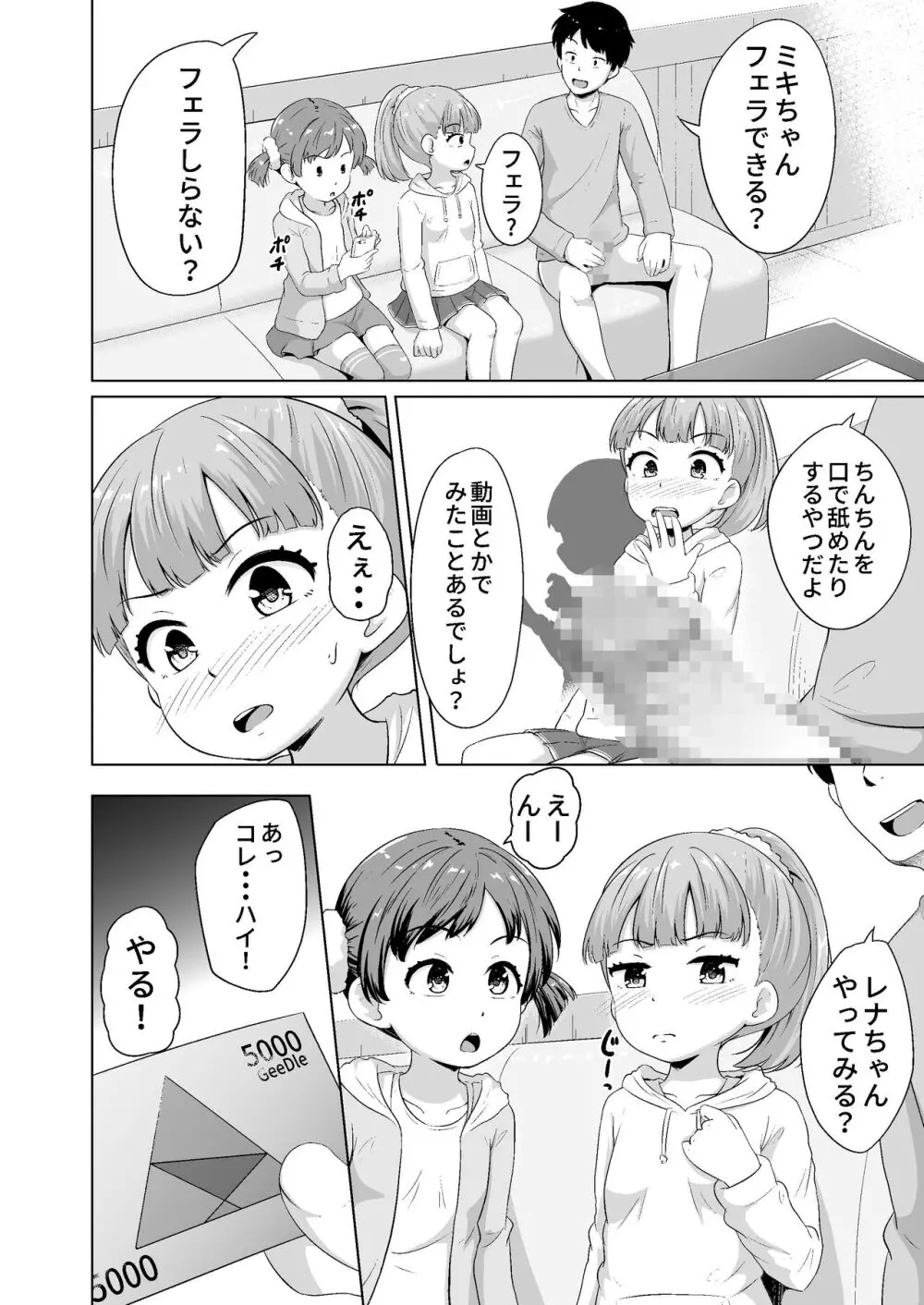 今どき少女達とHな事をする方法 9ページ