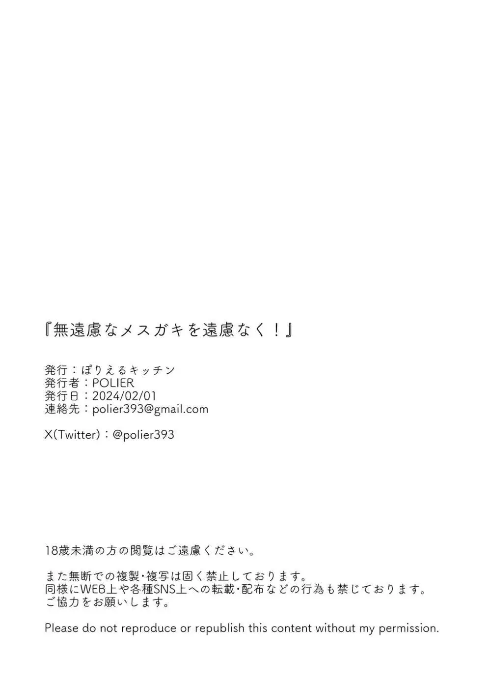 無遠慮なメスガキを遠慮なく! 25ページ