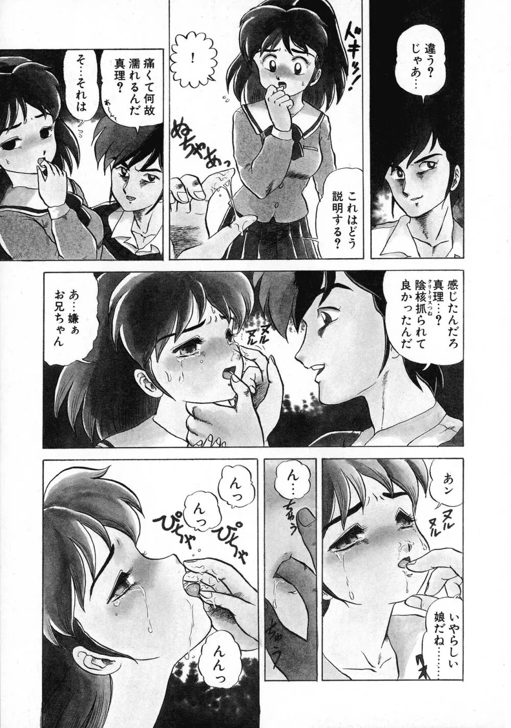 赤い魅惑 116ページ