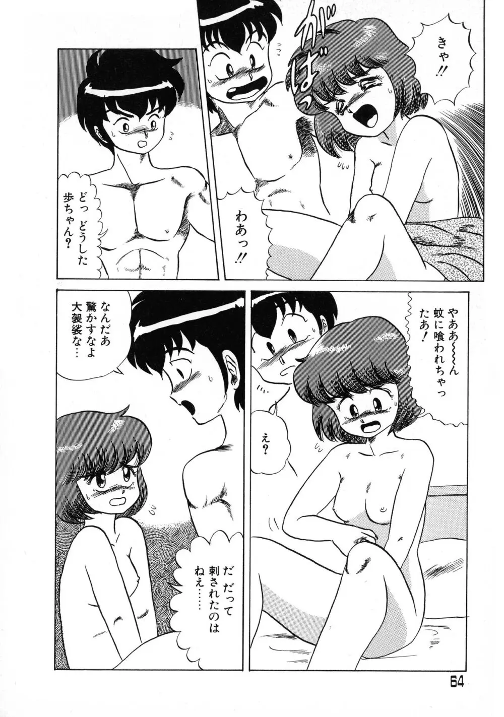 赤い魅惑 63ページ