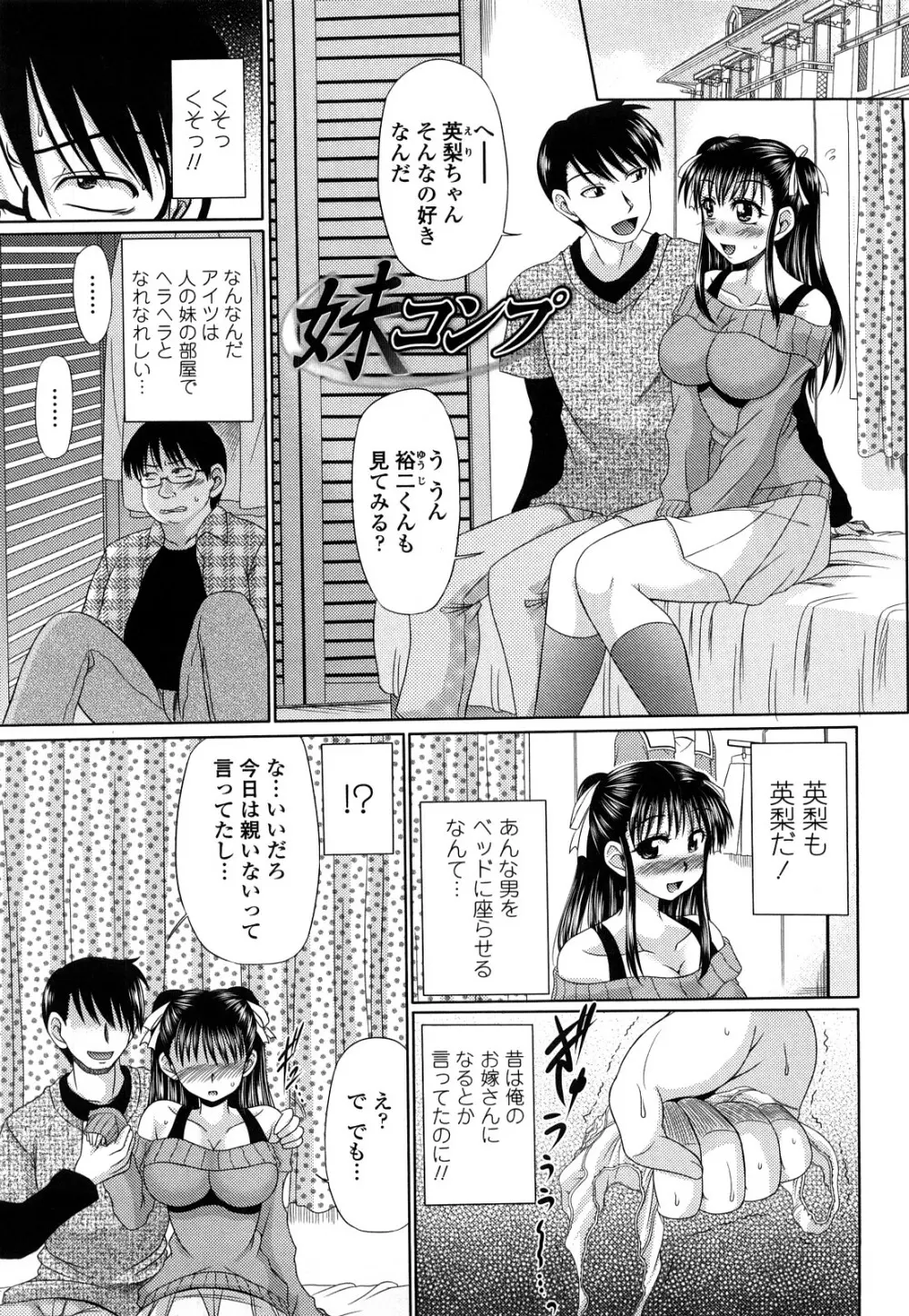 処女ゴコロ 162ページ