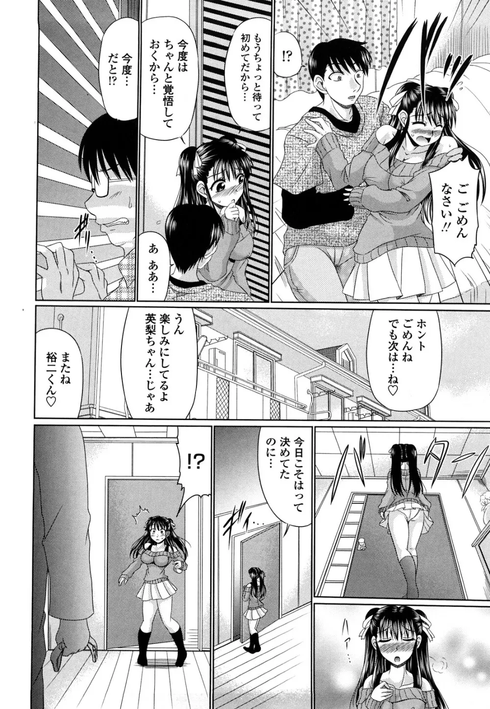 処女ゴコロ 163ページ