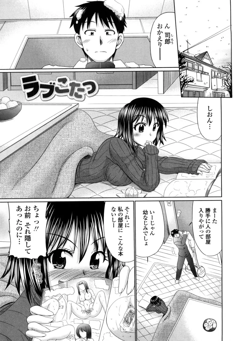 処女ゴコロ 38ページ