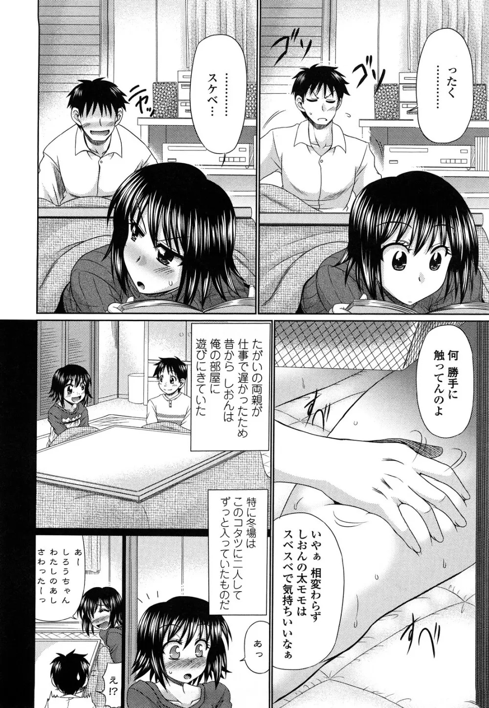 処女ゴコロ 39ページ