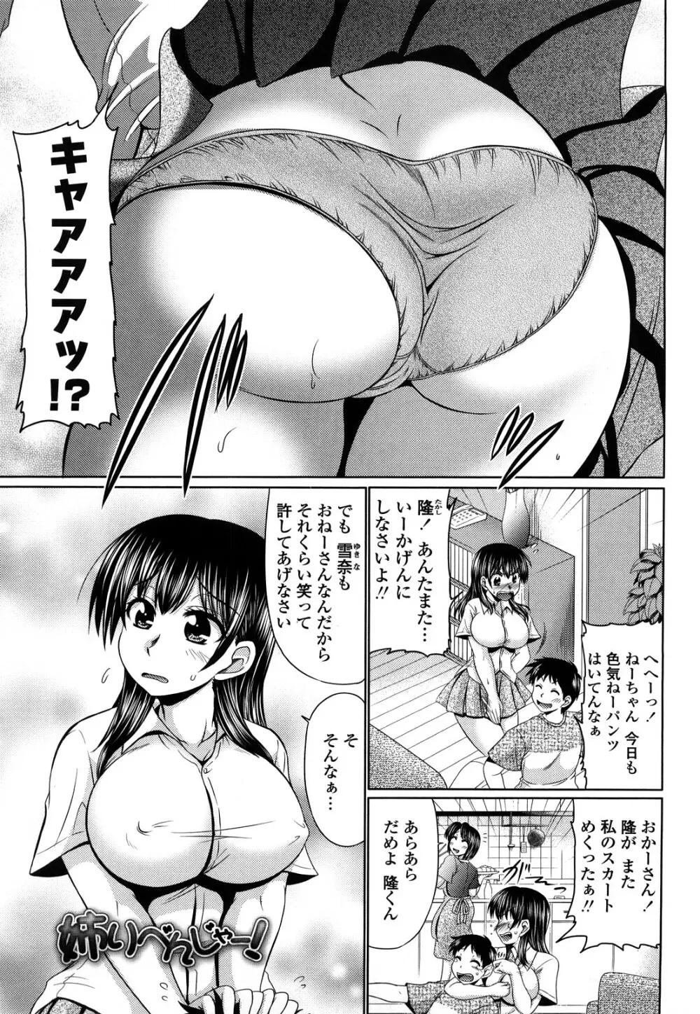 処女ゴコロ 72ページ