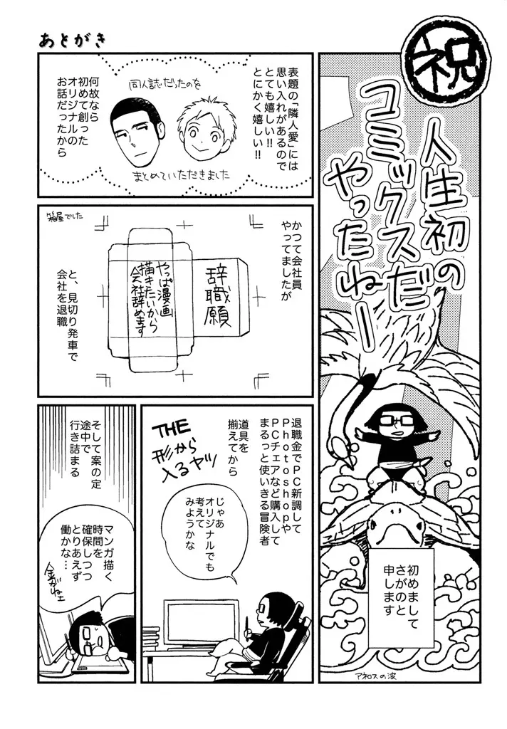 本日からの隣人愛 177ページ