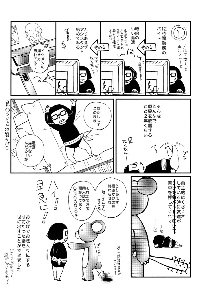 本日からの隣人愛 178ページ