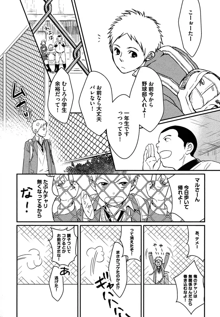 本日からの隣人愛 47ページ