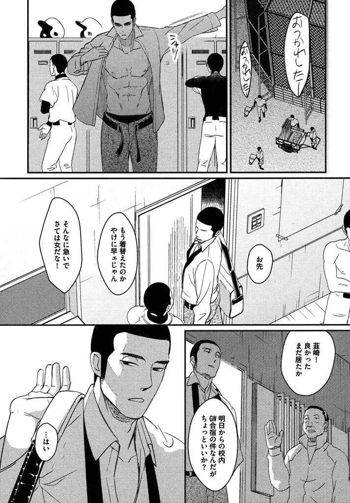 本日からの隣人愛 69ページ