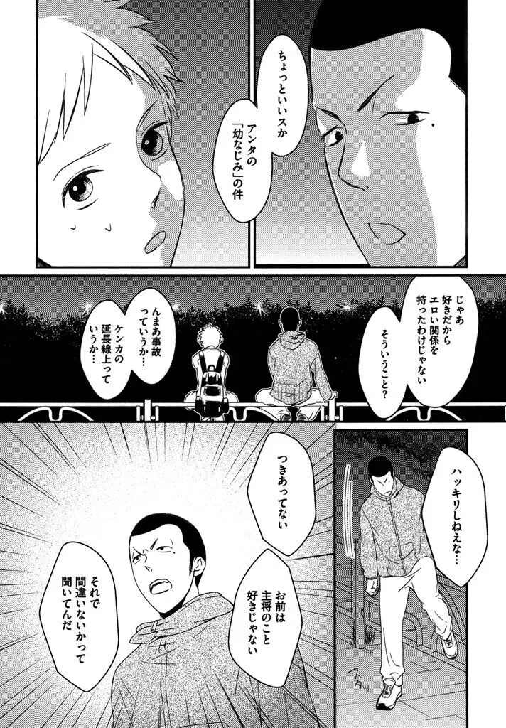 本日からの隣人愛 72ページ