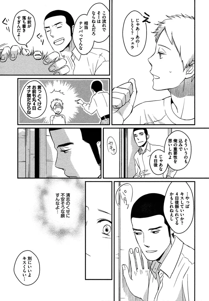 本日からの隣人愛 81ページ