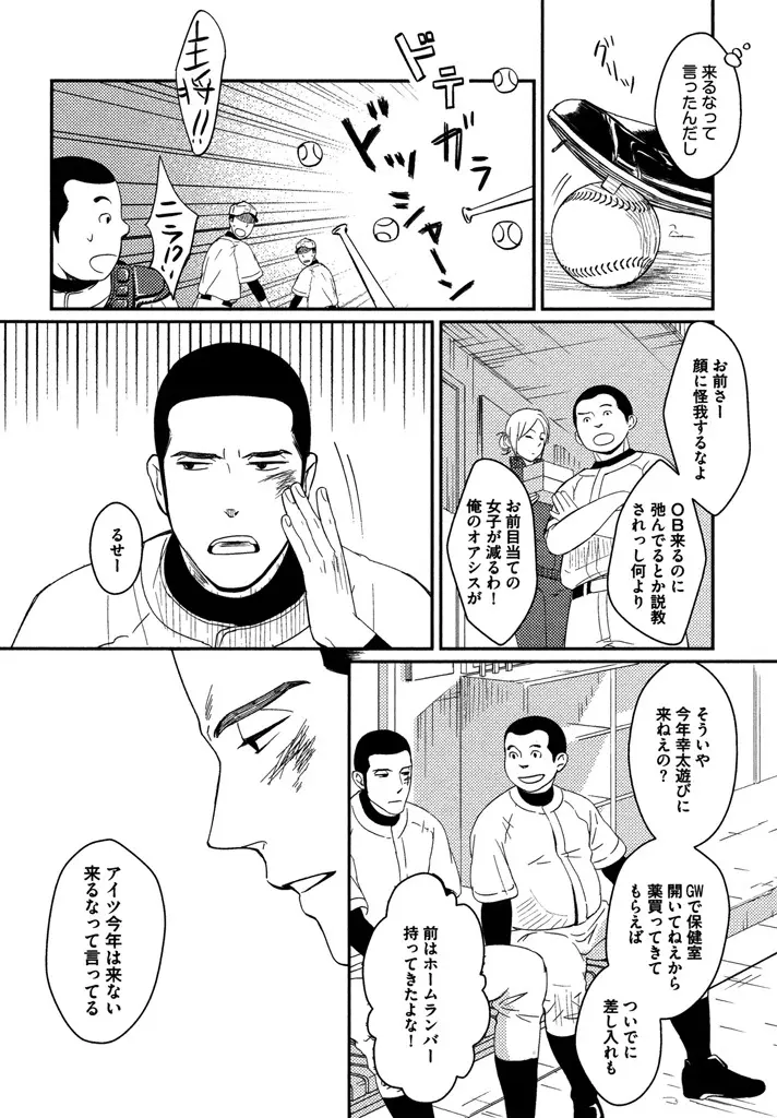 本日からの隣人愛 84ページ