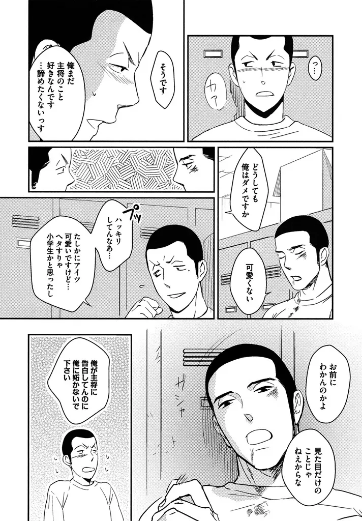 本日からの隣人愛 92ページ