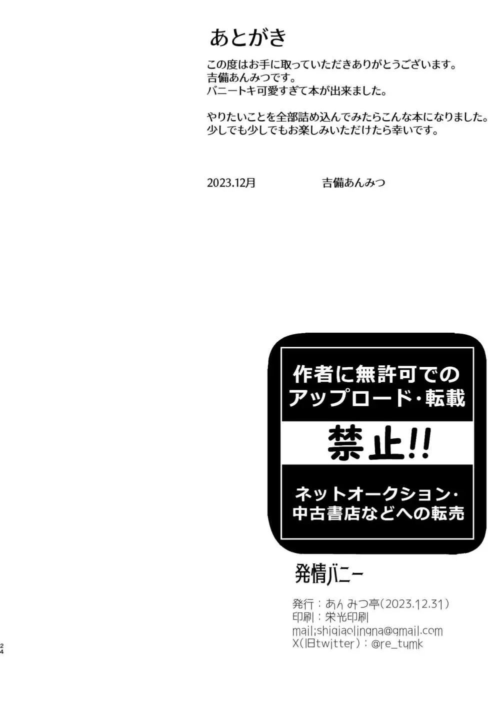 発情バニー 25ページ