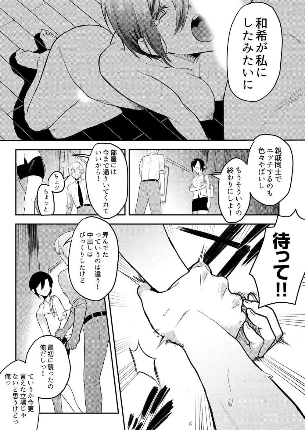 激しいSEXで元カレを忘れさせて〜酔ったフリして誘う姉 103ページ