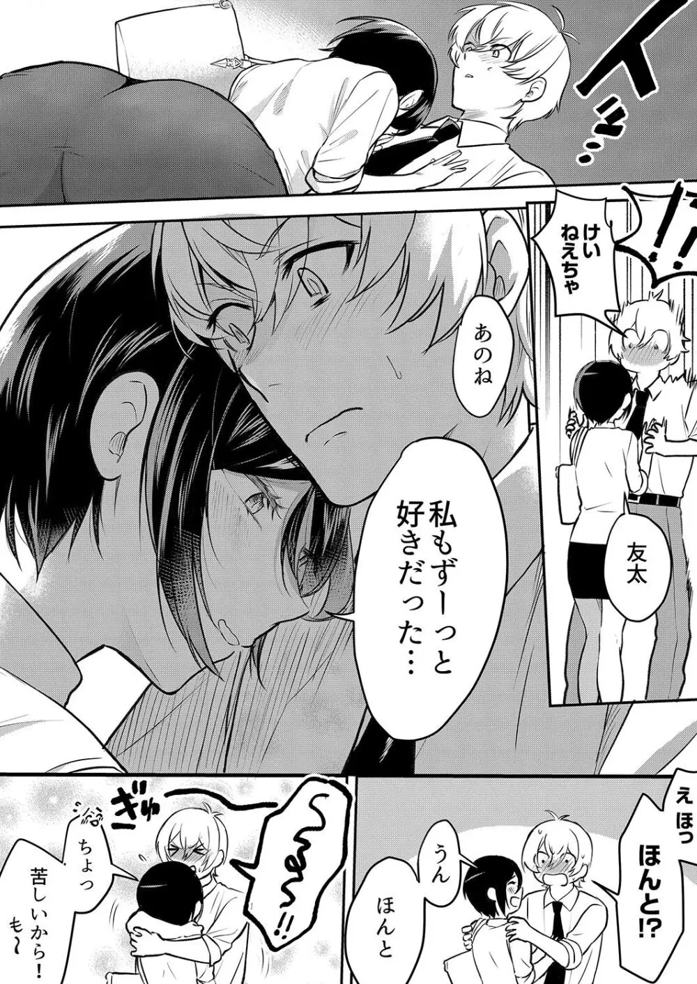 激しいSEXで元カレを忘れさせて〜酔ったフリして誘う姉 105ページ