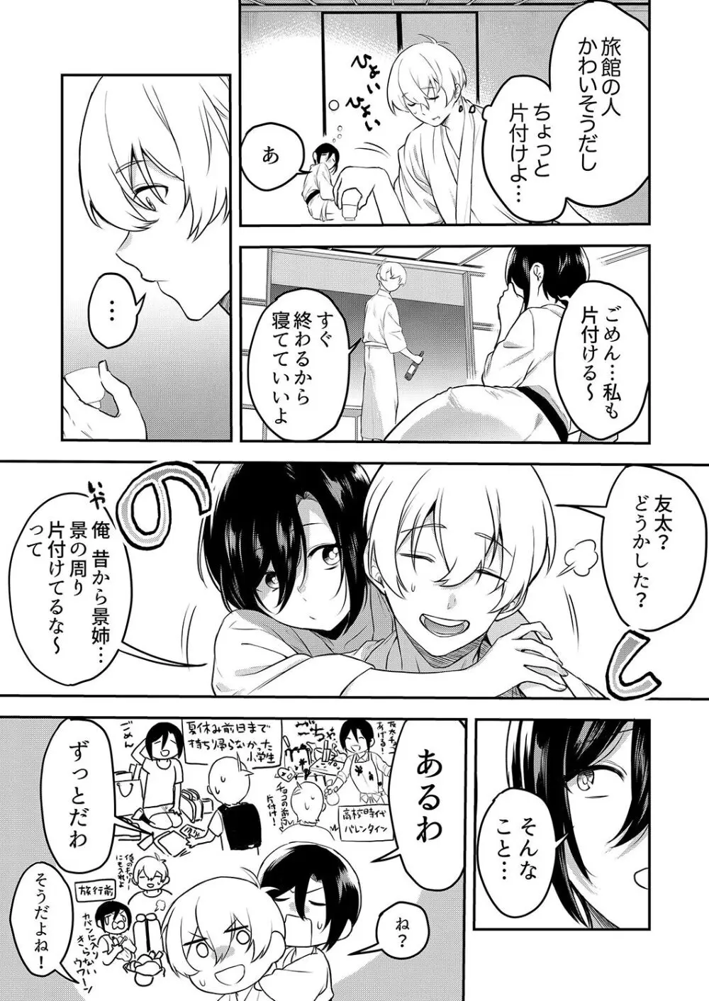 激しいSEXで元カレを忘れさせて〜酔ったフリして誘う姉 127ページ