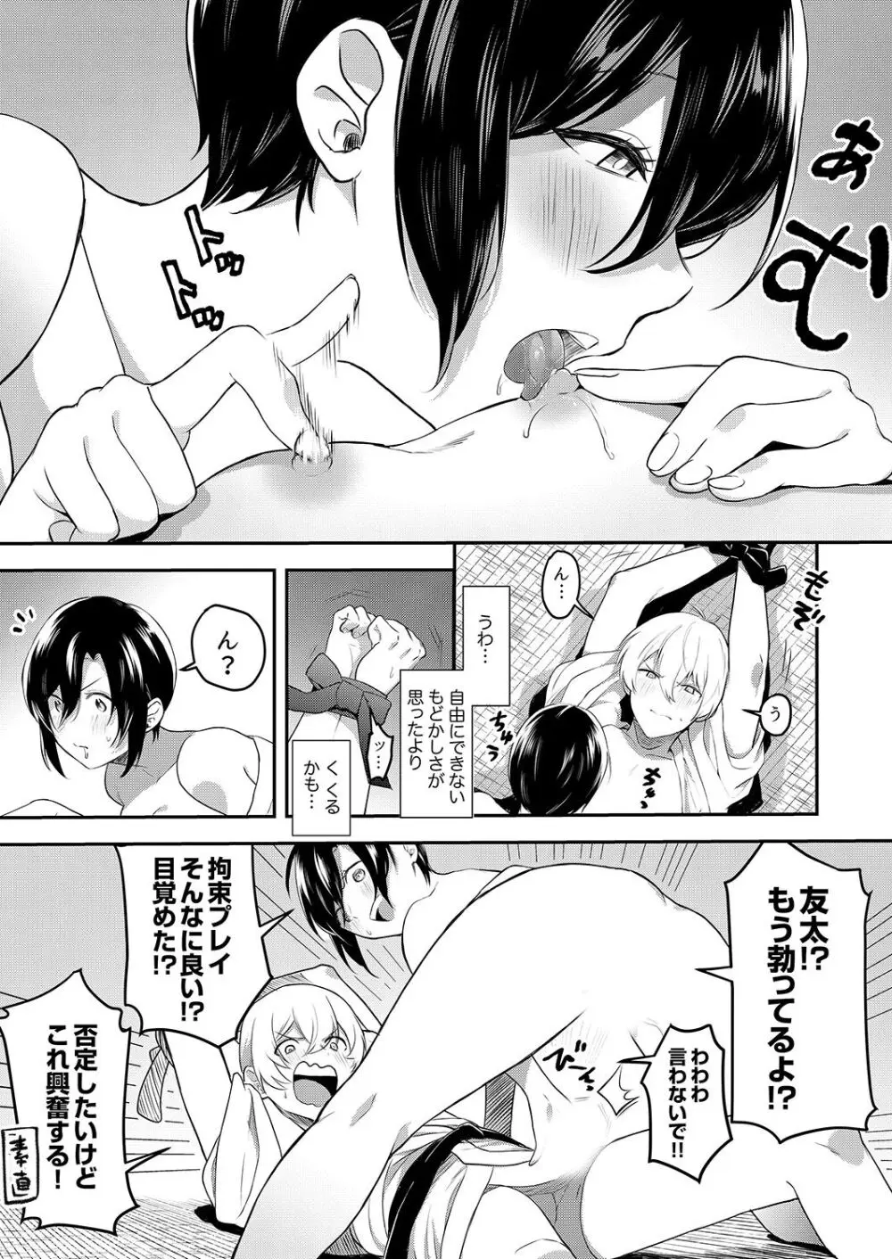 激しいSEXで元カレを忘れさせて〜酔ったフリして誘う姉 132ページ