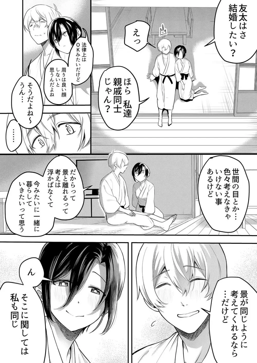 激しいSEXで元カレを忘れさせて〜酔ったフリして誘う姉 145ページ