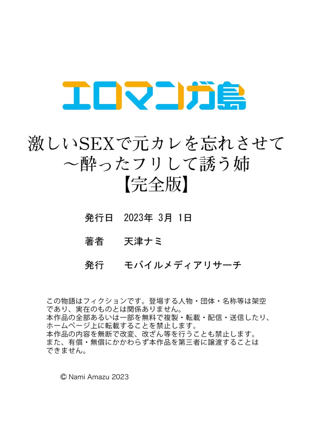 激しいSEXで元カレを忘れさせて〜酔ったフリして誘う姉 150ページ