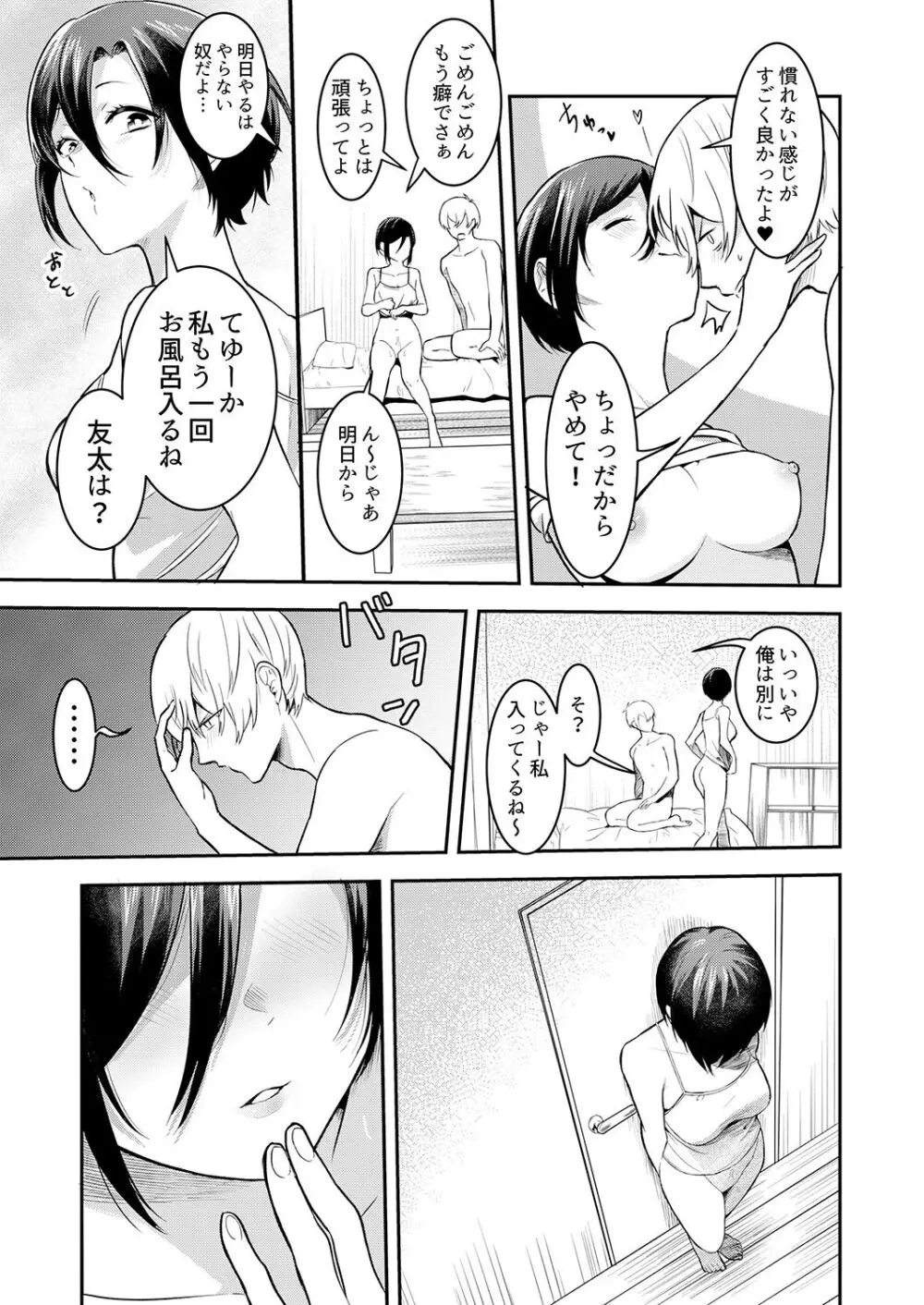 激しいSEXで元カレを忘れさせて〜酔ったフリして誘う姉 49ページ