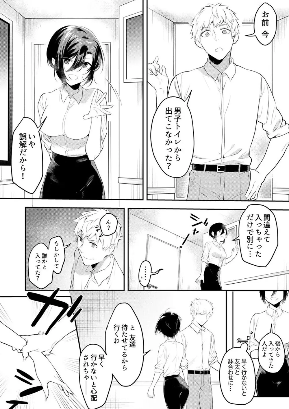 激しいSEXで元カレを忘れさせて〜酔ったフリして誘う姉 75ページ